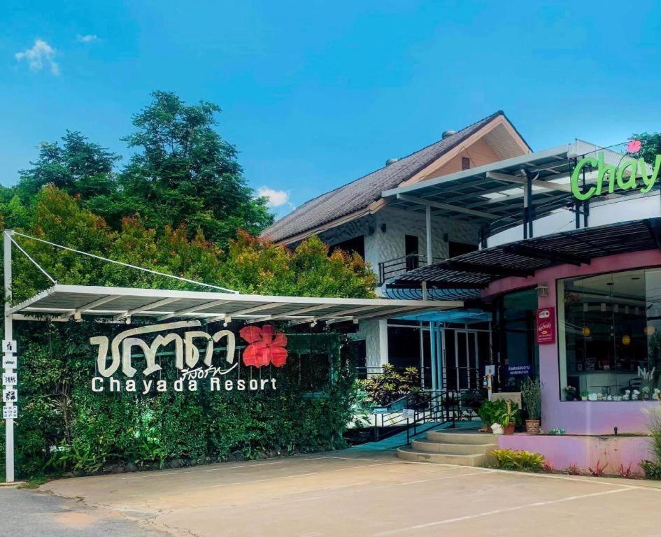 Chayada Garden House And Resort Nakhon Ratchasima Exterior photo